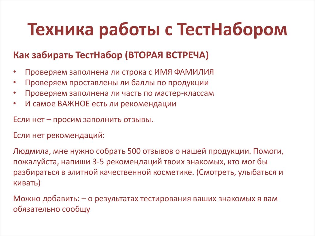 Как писать рекомендации в проекте