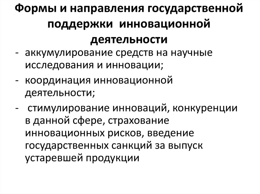 Государственное регулирование инновационной деятельности в рф презентация