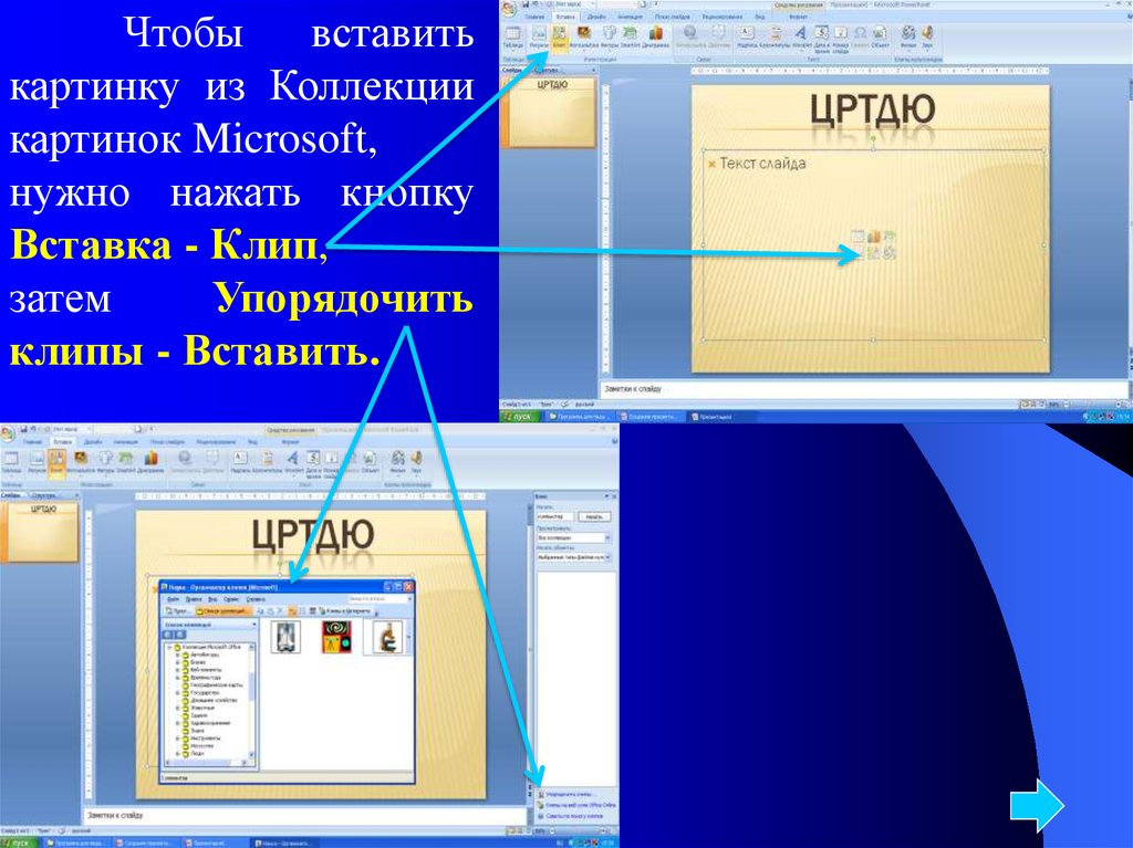 Как вставить изображение из интернета в повер поинт