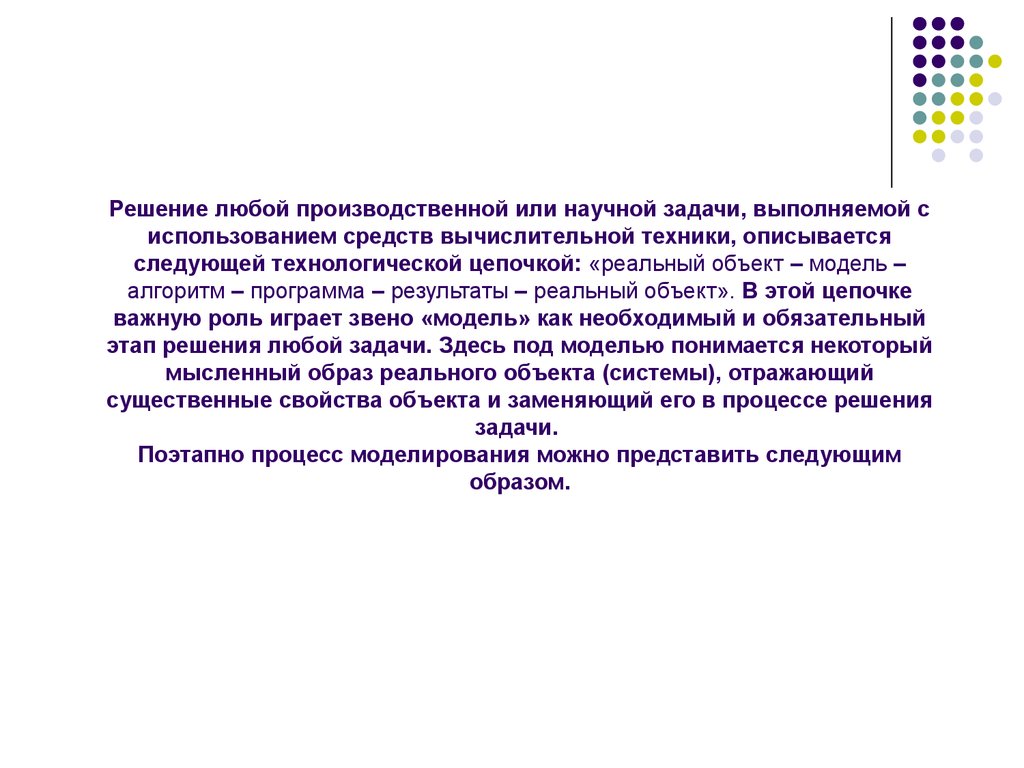 Решение научных задач. Решение производственных задач. Решения научных задач. Технологическая цепочка решения задач. Какие задачи решаются производственной.