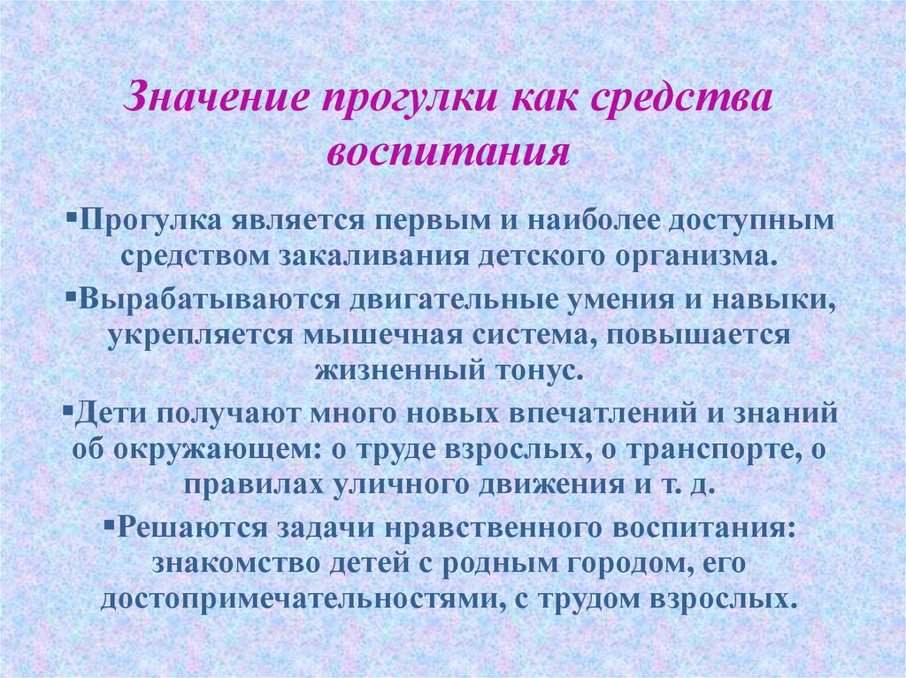 Что значит прогулка