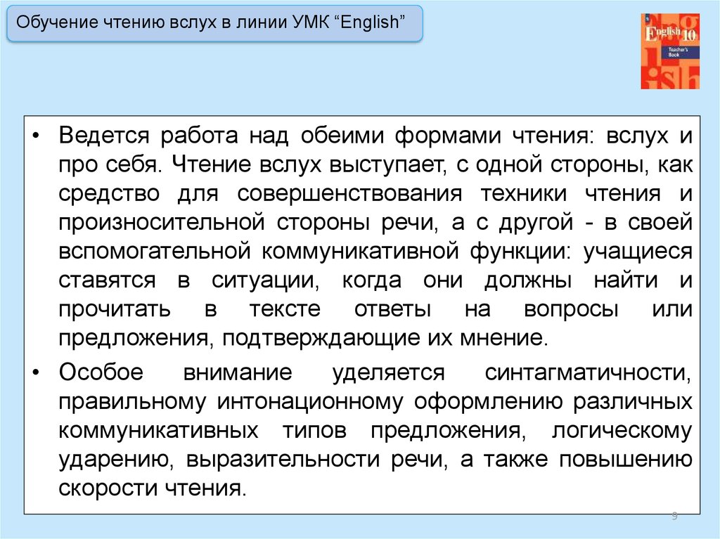 Над обеими. Тренировка для чтения вслух. Формы чтения чтение вслух и про себя. Техника чтения вслух. Чтение вслух или про себя.