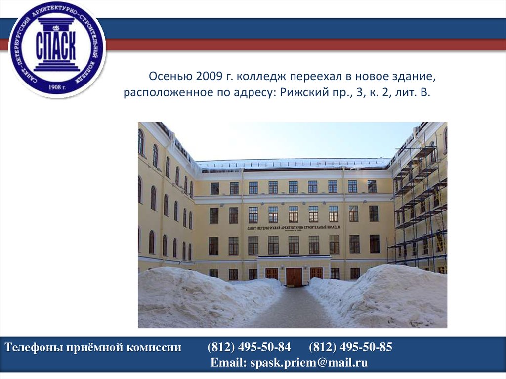 Поступи спб колледжи. Архитектурно-строительный колледж в Санкт-Петербурге. СПАСК архитектурно строительный колледж. Архитектурный колледж Питер.