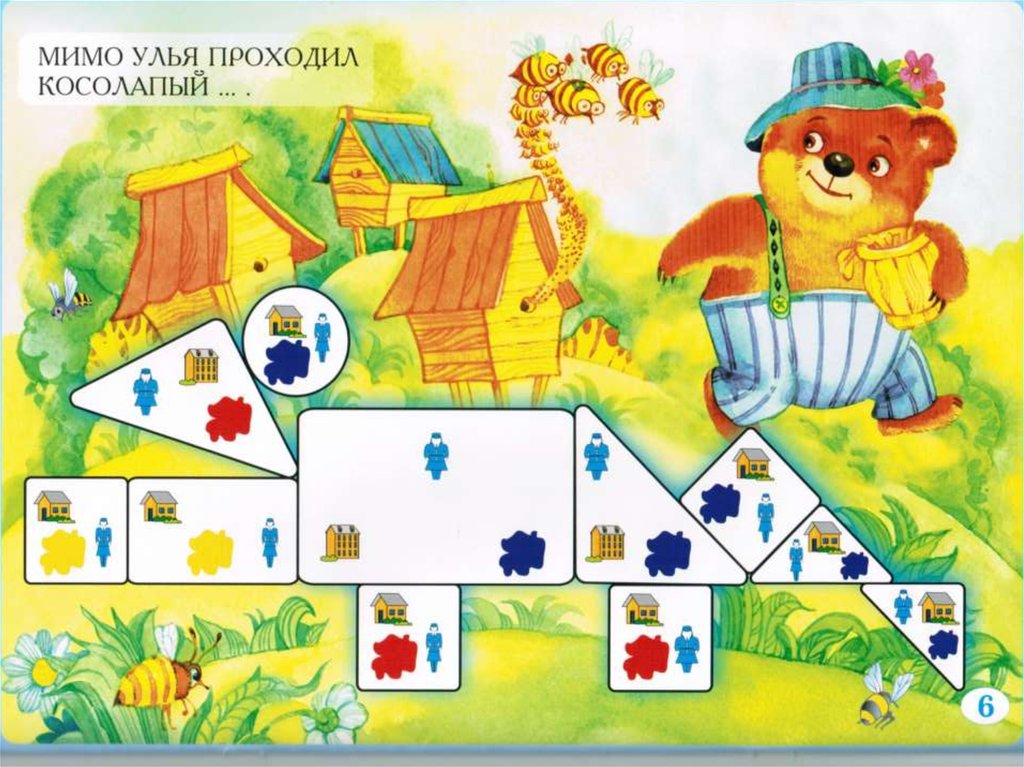 Лепим нелепицы. Блок Дьенеша. Творчество. Мышление. Речь - презентация ...