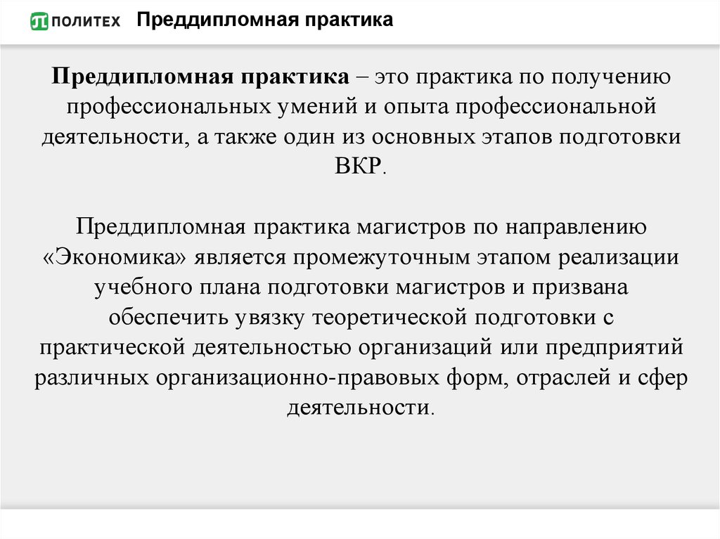 Презентация по преддипломной практике в суде