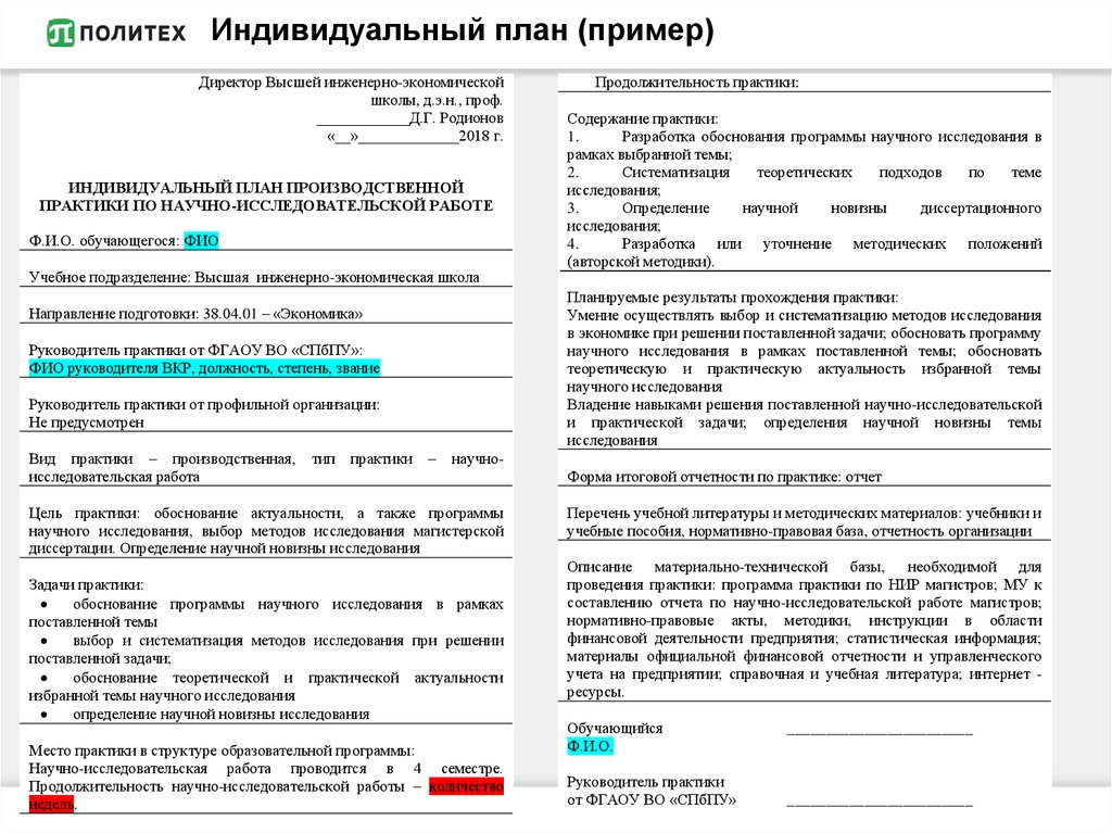 Педагогическая практика магистранта