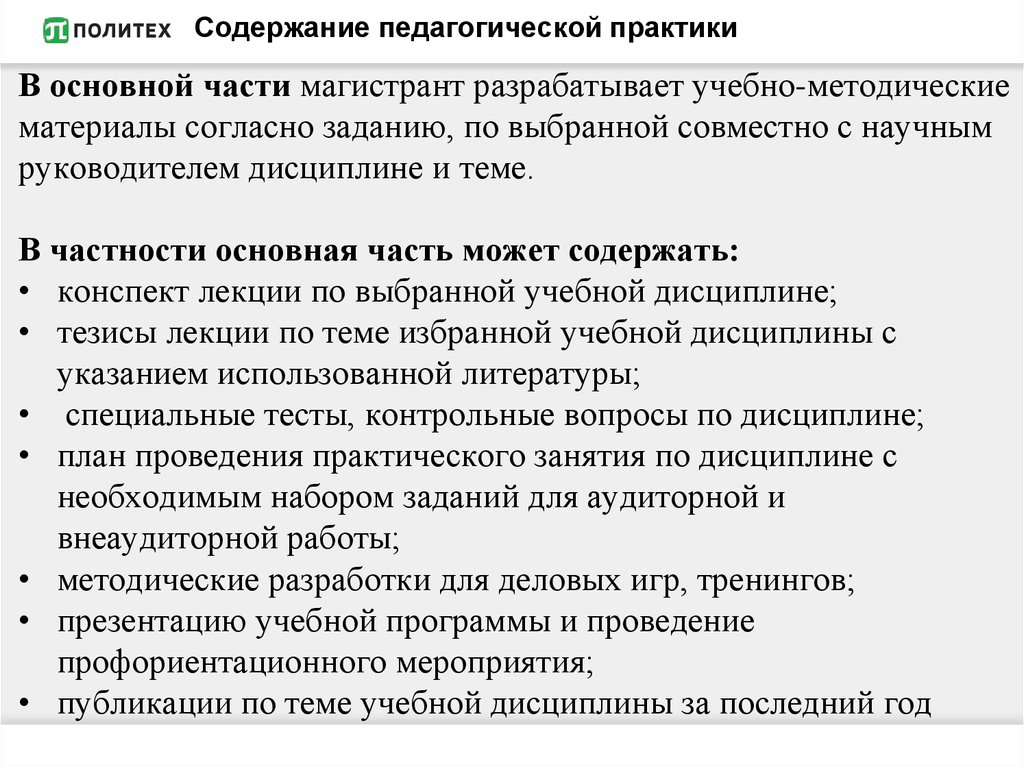 Содержание воспитательных практик. Содержание педагогической практики. План производственной педагогической практики. План педагогической практики аспиранта. Цель педагогической практики.