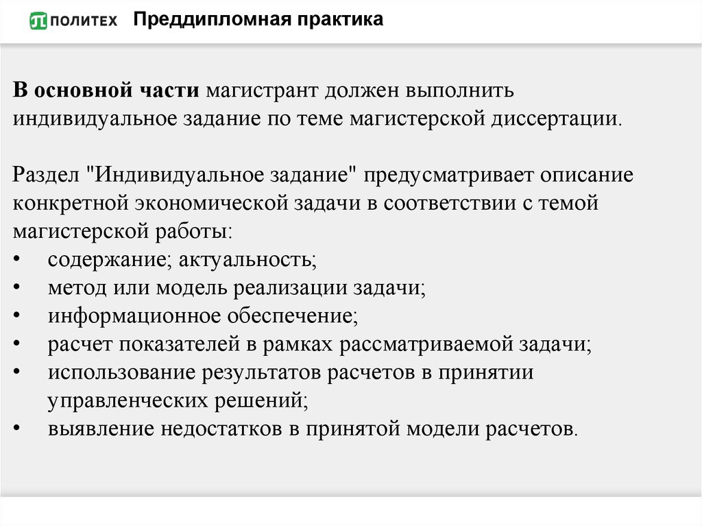 Презентация по преддипломной практике на предприятии