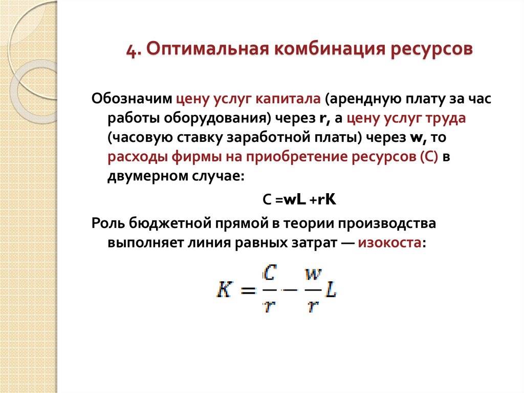 Оптимальное сочетание параметров