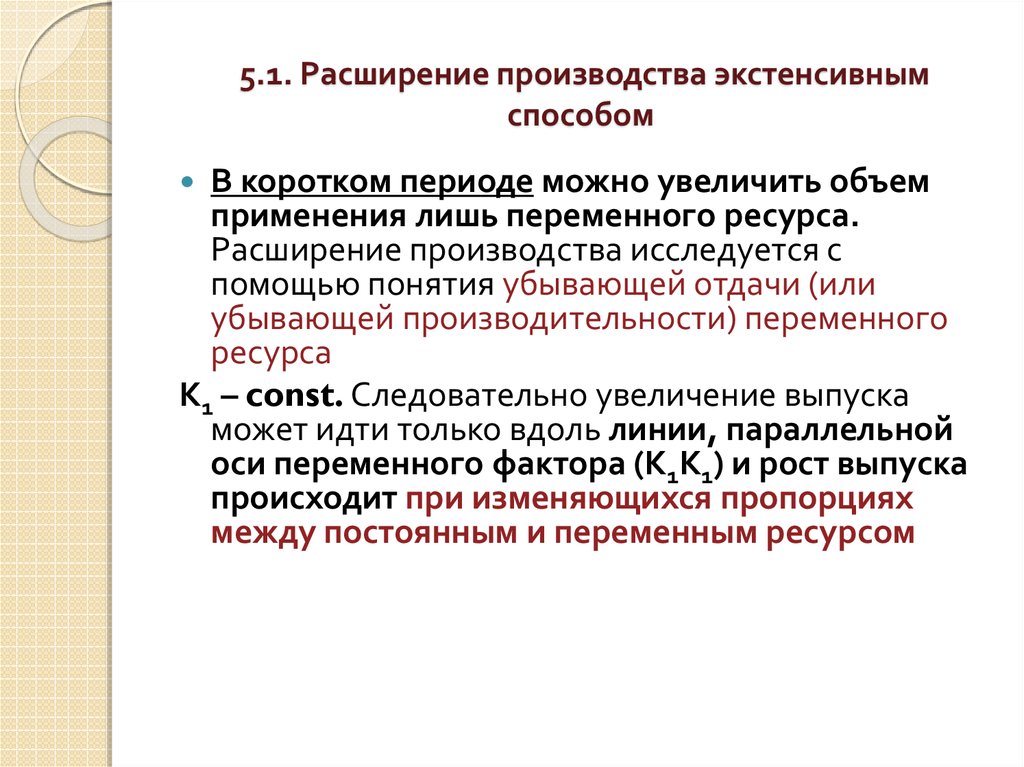 Расширение производства товаров и услуг