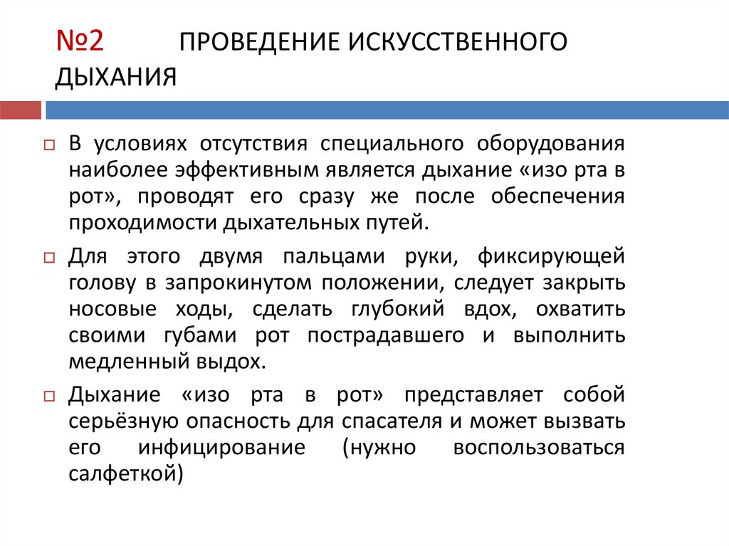 Сердечно легочная реанимация вне лечебного учреждения презентация