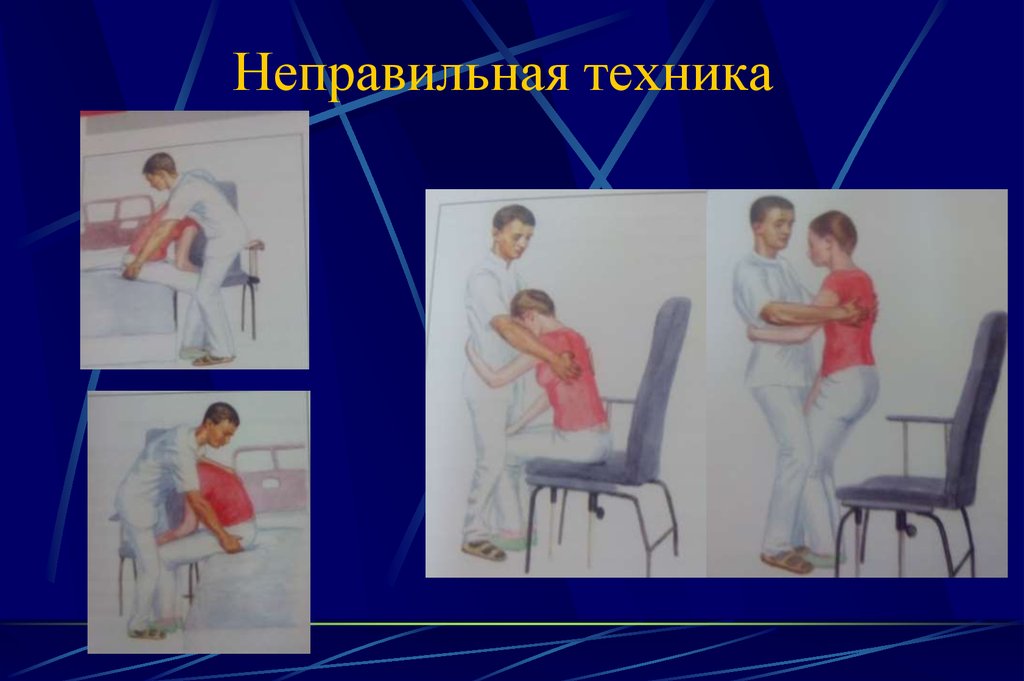 Неправильная техника