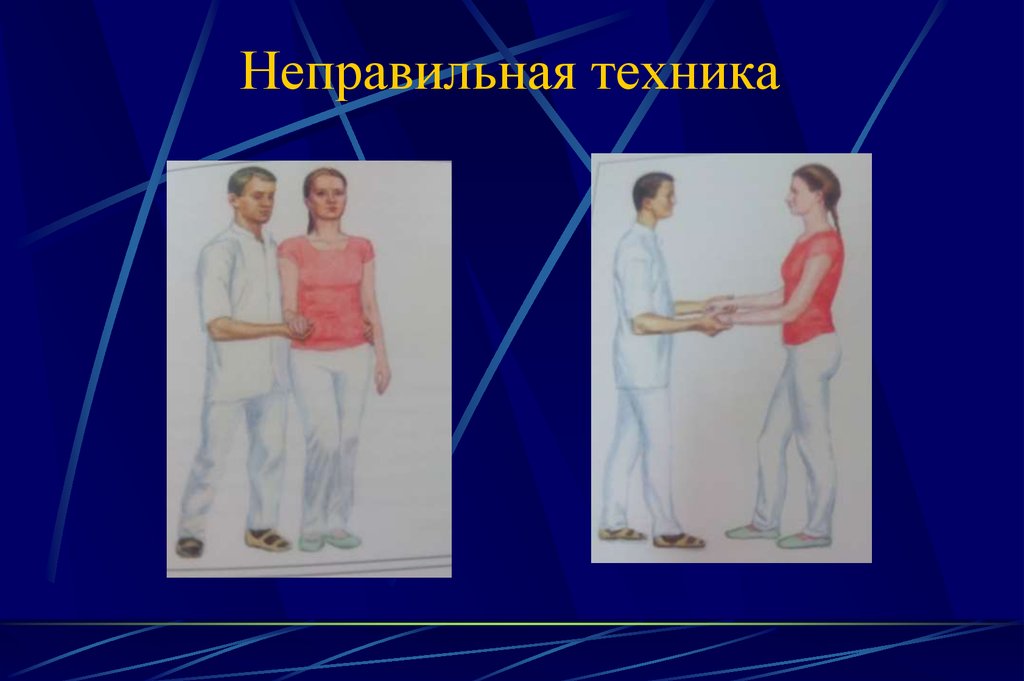 Неправильная техника