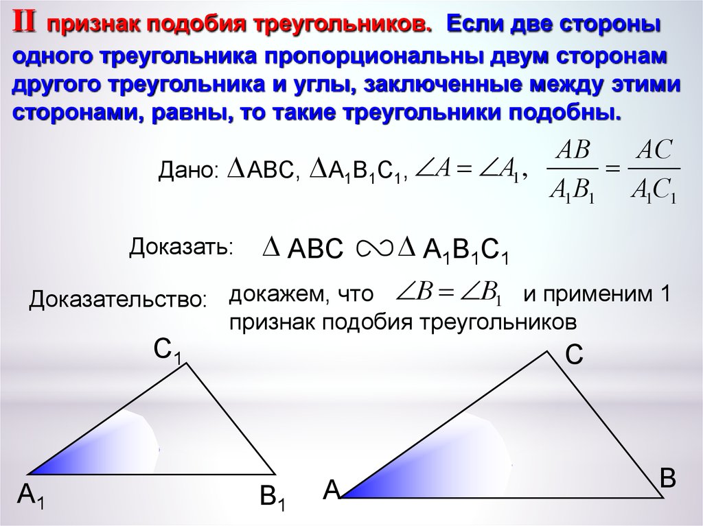 Геометрия 8 класс признаки подобия треугольников презентация