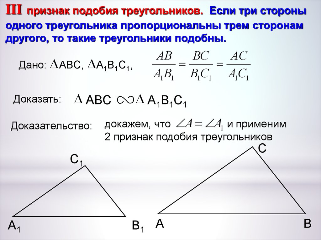 Признаки подобия треугольников 8 класс презентация атанасян