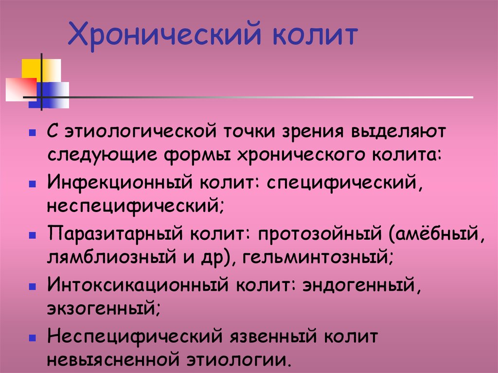 Хронический колит. Осложнения хронического колита. Профилактика хронического колита. Хронический язвенный колит мкб.