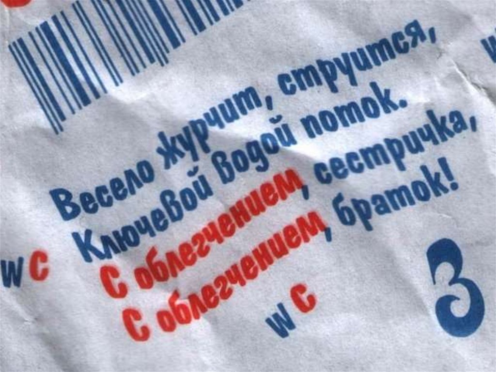 Подаришь туалетную бумагу. Смешные надписи на туалетной бумаге. Туалетная бумага с надписями. Туалетная бумага с облегчением. Туалетная бумага прикол.