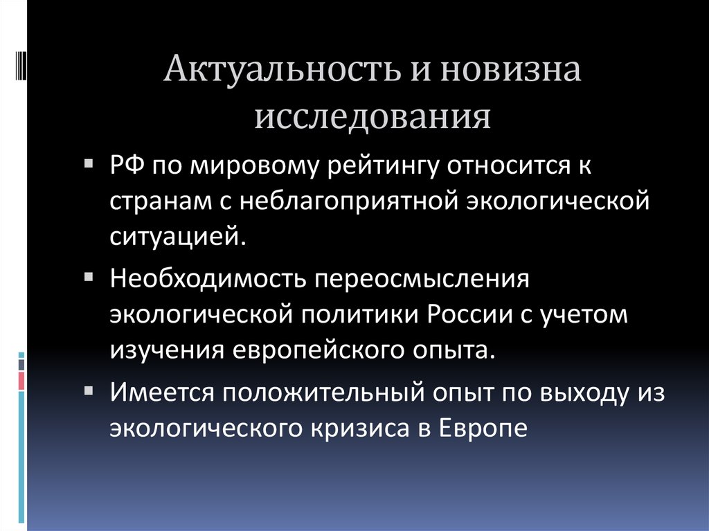 Как оценивается научная новизна исследовательского проекта