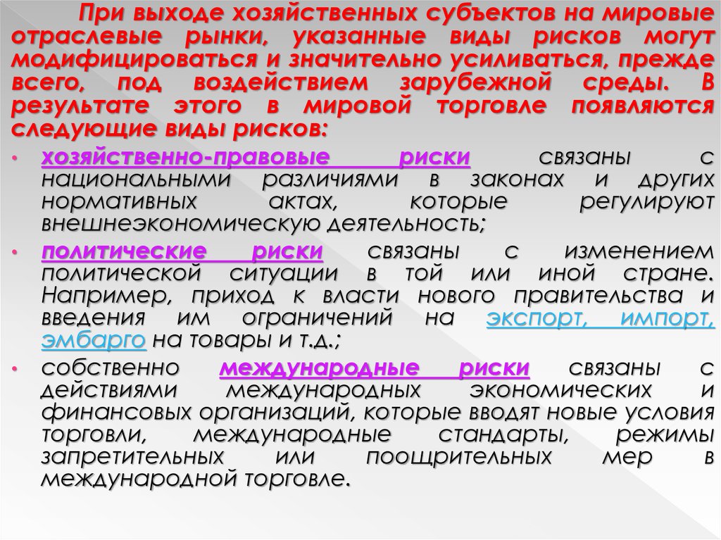 Имя связанное с риском