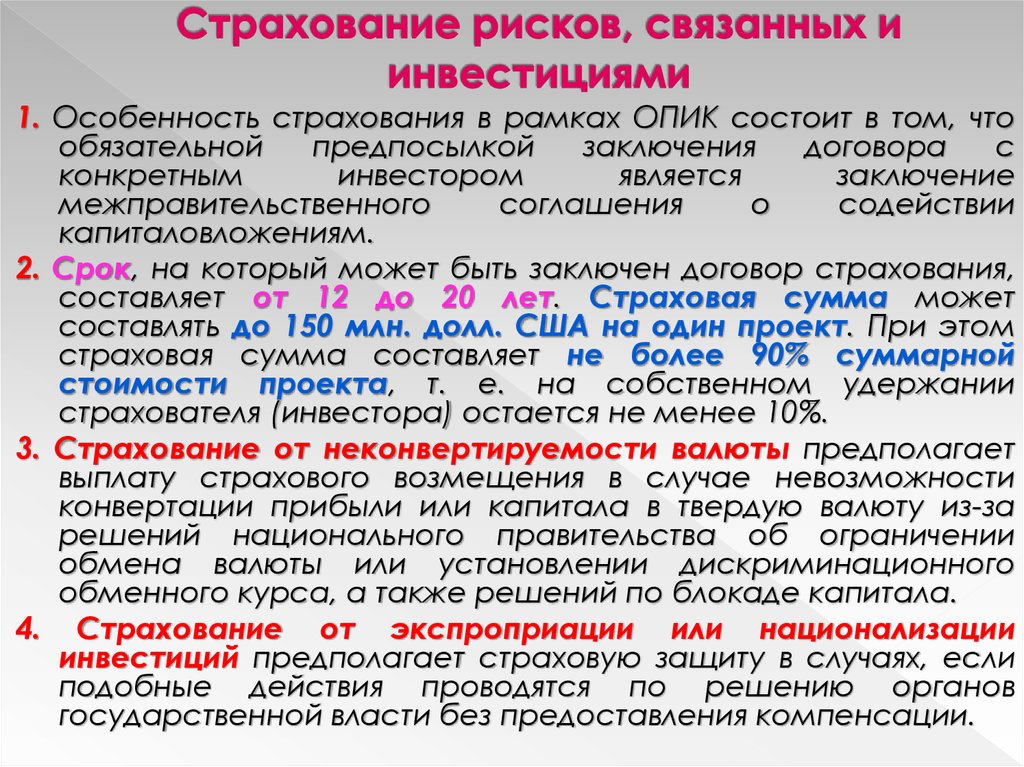 Программа страхования рисков в бизнес плане