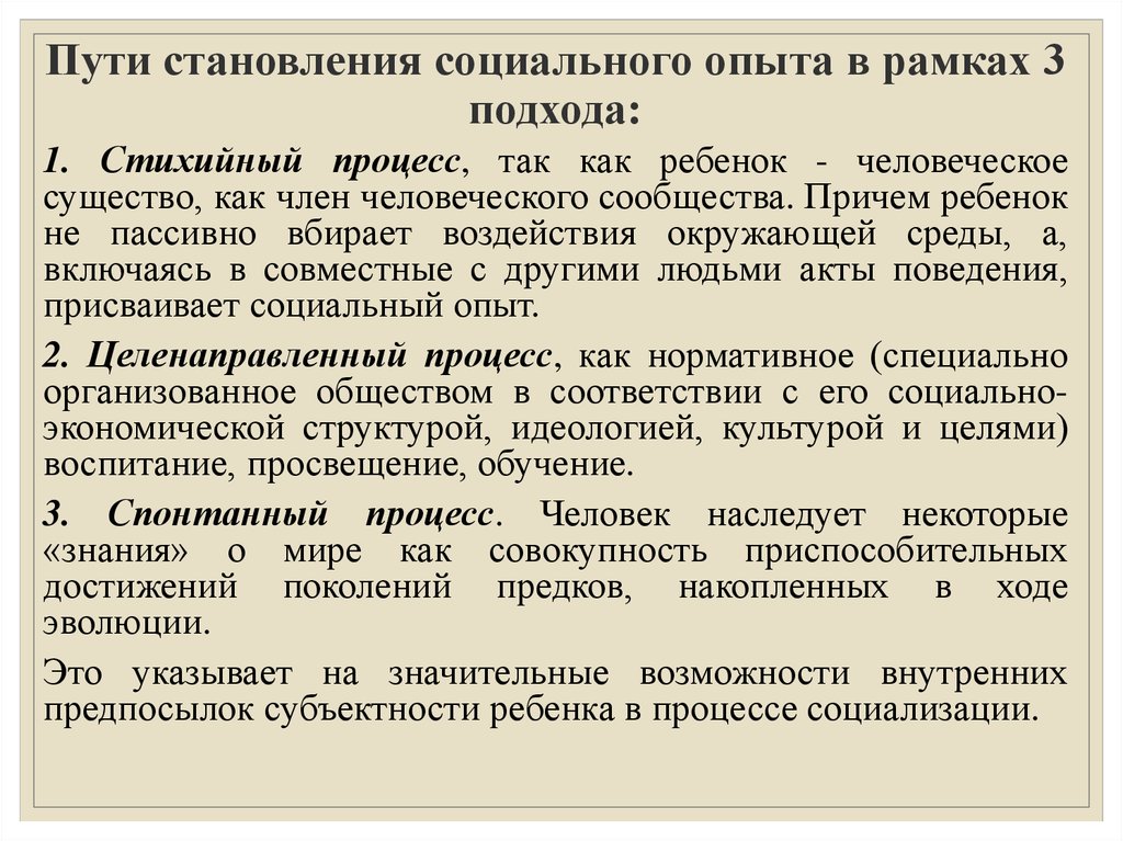 Формирование социального опыта