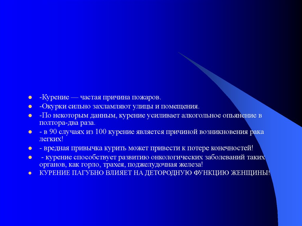 Курение способствует развитию. Курение частая причина пожаров. Частые причины курения. Курение усиливает опьянение.