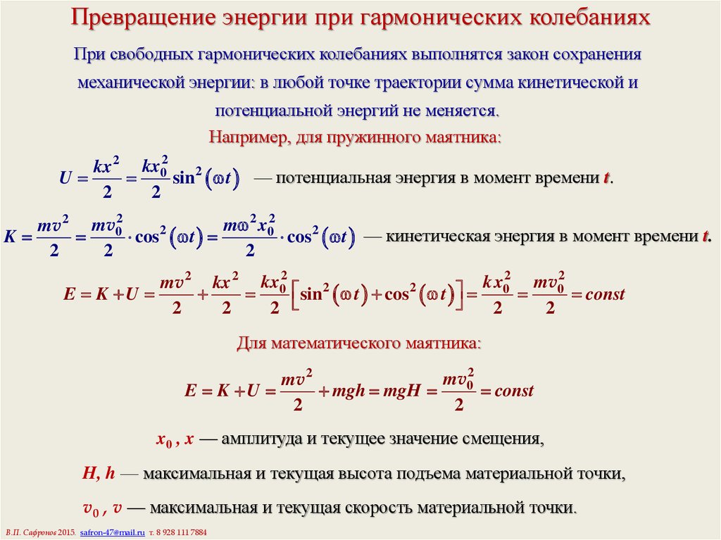 Какое преобразование энергии осуществляется в солнечных