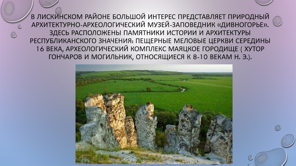 Достопримечательности воронежа и воронежской области на карте фото с описанием