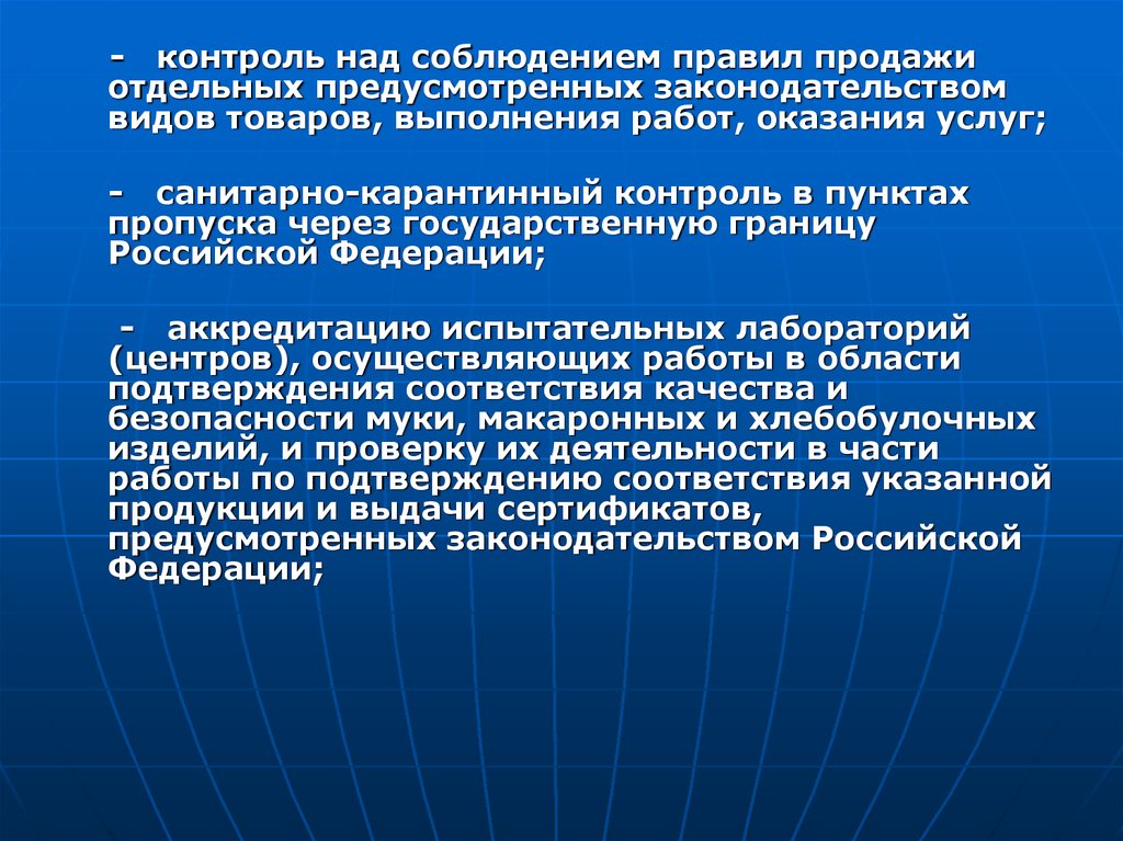 Осуществляю услуги. Правил продажи отдельных видов товаров. Контроль за выполнением правил торговли.. Проводится в ряде случаев, предусмотренных законодательно вид.