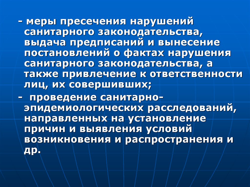 Ответственность за санитарные правонарушения ответ. Ответственность за несоблюдение санитарного законодательства. Виды ответственности за нарушение санитарного законодательства. Ответственность за санитарные правонарушения. Санитарно-эпидемиологическое расследование это.