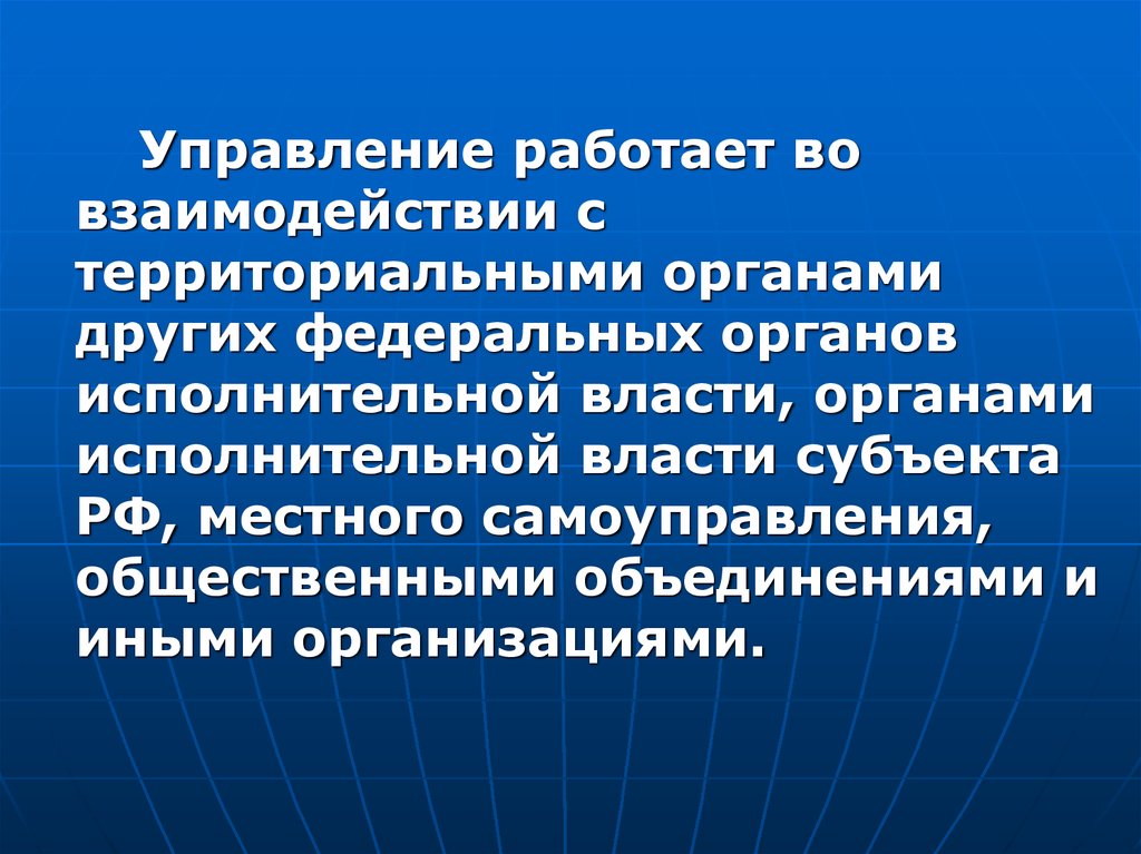 Территориальные органы роспотребнадзора и иные органы