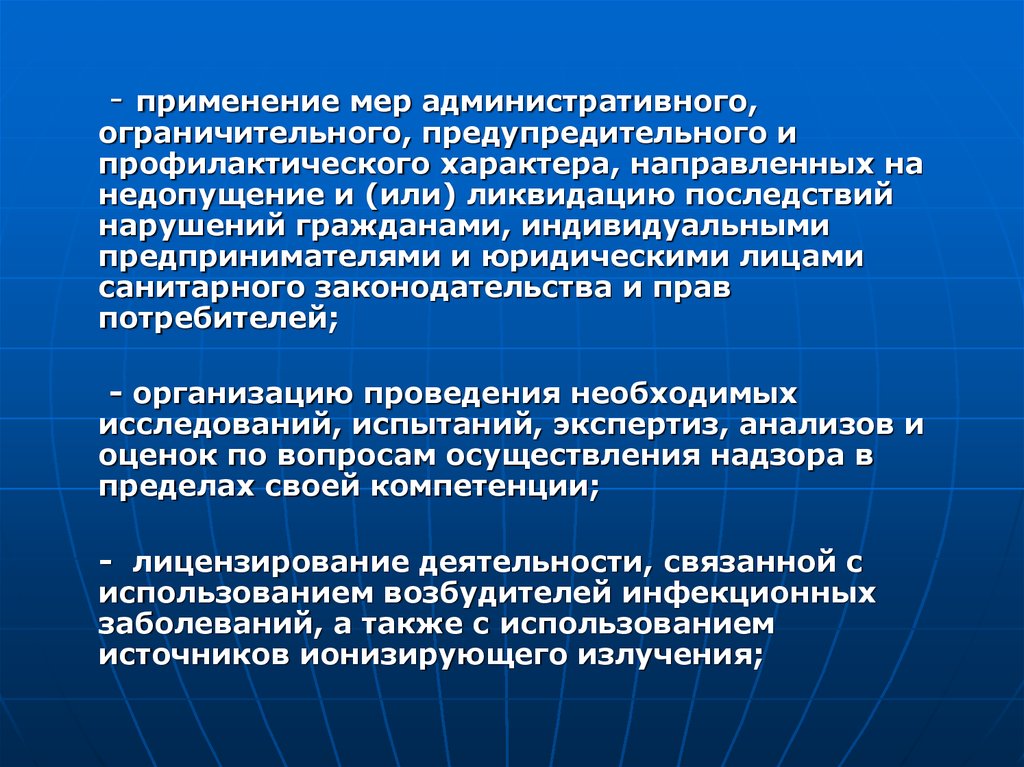 Направляющий характер. Административные меры борьбы с вирусами. Административное нарушение последствия. Применение мер. Меры профилактического характера.