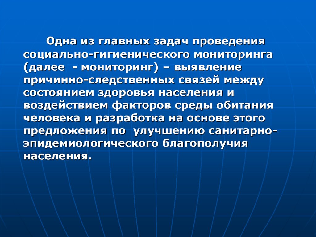 Основные задачи проведения. Социально-гигиенический мониторинг задачи. Социально-гигиенический мониторинг реферат. Социально-гигиенический мониторинг по шоколаду.