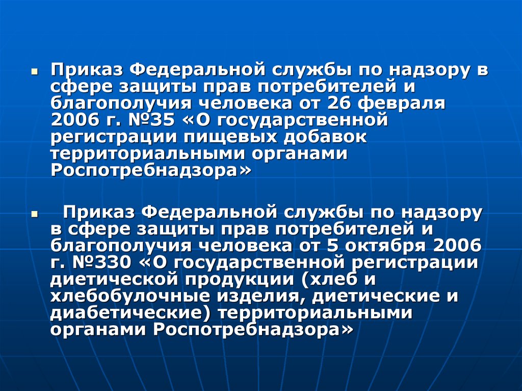 Федеральная служба по надзору в сфере защиты прав потребителей и благополучия человека презентация