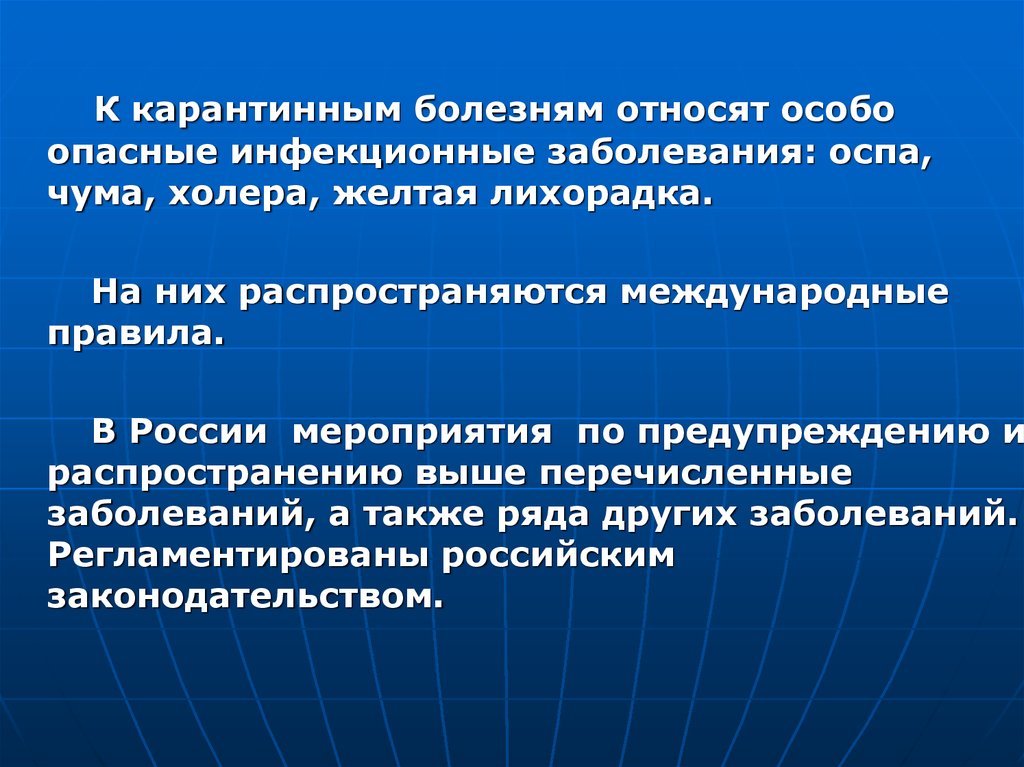 Заболевания относят к болезням цивилизации. Карантинные и особо опасные инфекции. К карантинным заболеваниям относятся. К инфекционным болезням относятся. К особо-опасным карантинным инфекциям относятся.