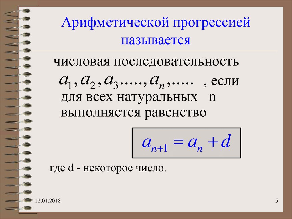 Конечная арифметическая прогрессия. Что называется арифметической прогрессией. Арифметическая прогрессия это числовая последовательность. Арифметическая прогрессия примеры. Определение арифметической прогрессии.