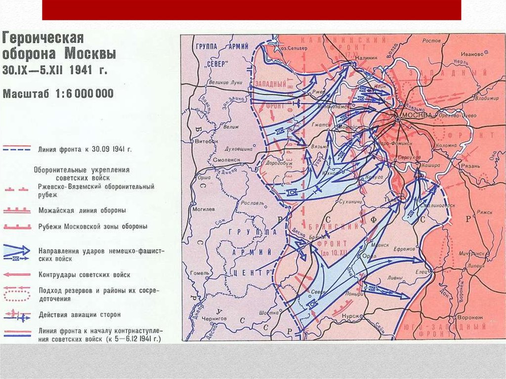 Битва за москву схема сражения