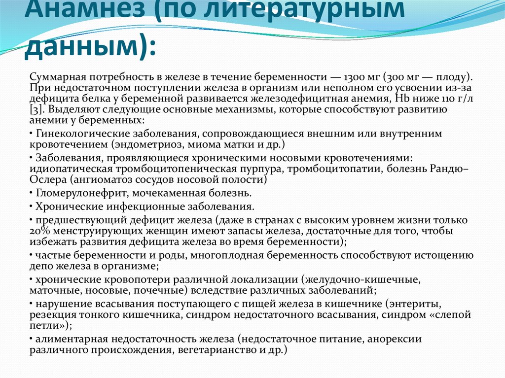 Анамнез беременности