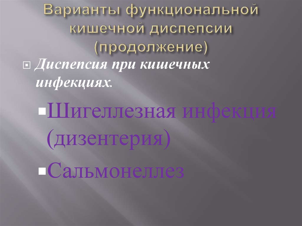 Диспепсия. Эпидемиология - презентация онлайн