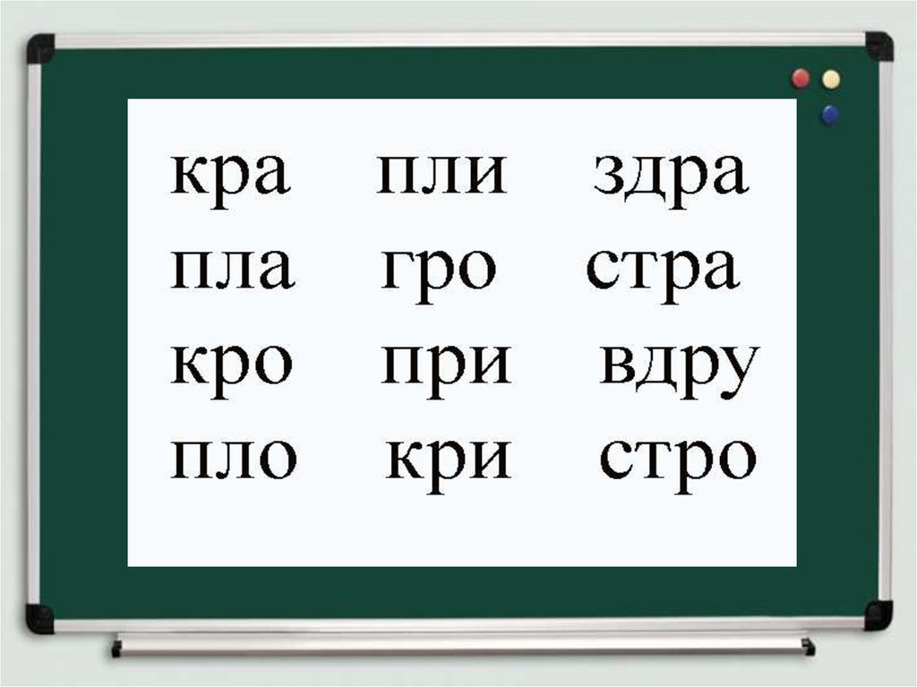 Подбери к каждой слоговой схеме подходящие слова корова молоко ворона барабан