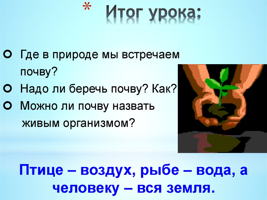 Загадки о земле и растениях. Загадка по почве. Памятка как беречь почву. Почему надо беречь почву. Как беречь почву 3 класс.