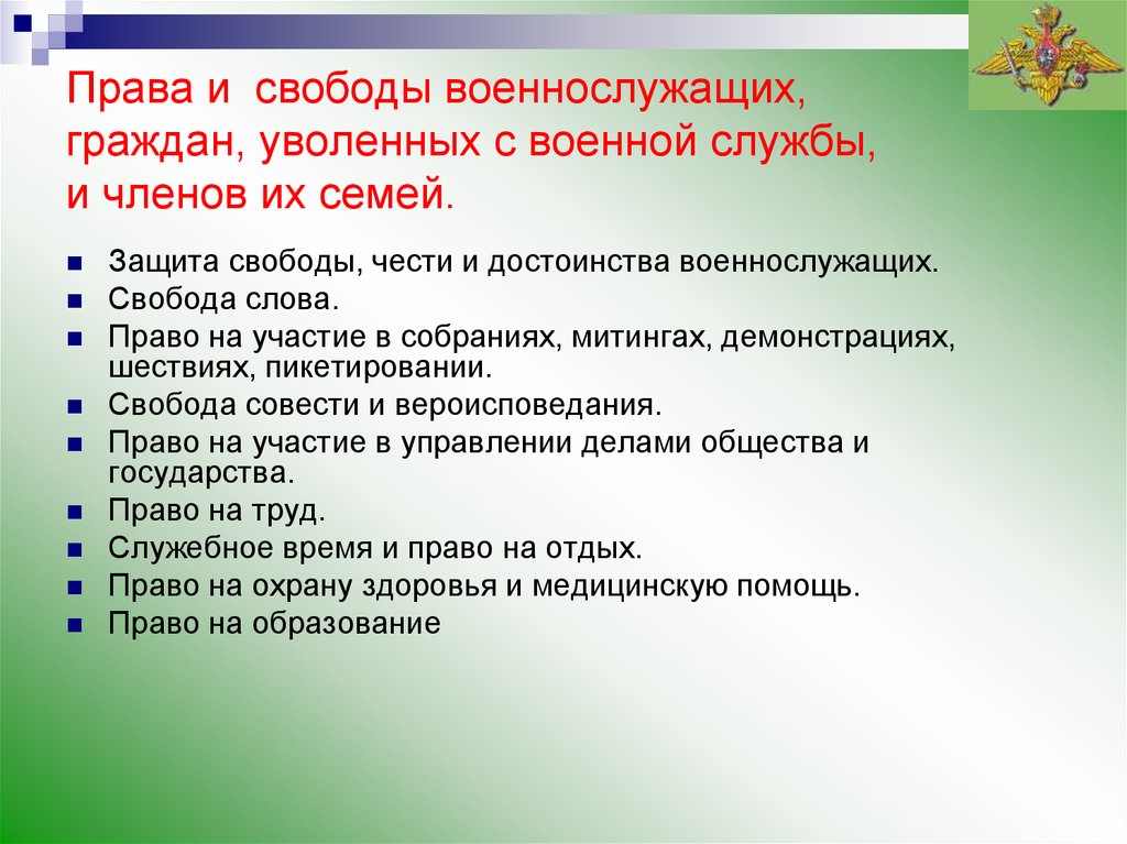 Статус военнослужащего презентация