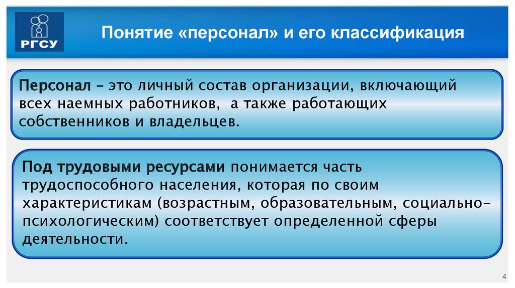 Понятие кадры. Кадры понятие. Понятие кадры управление персоналом. Кадровое понятие. Понятие персонал.