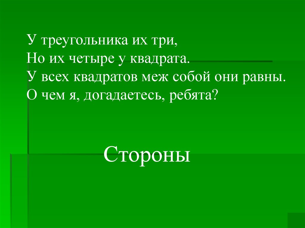 Презентация математическая шкатулка 1 класс