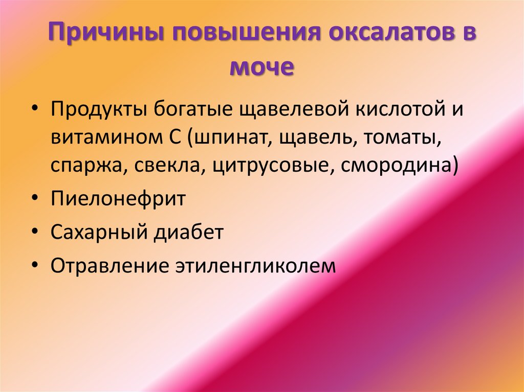 Симптомы повышенного кислот. Симптомы повышения мочевой кислоты. Причины повышения мочевой кислоты. Повышение мочевой кислоты в крови причины. Повышен уровень мочевой кислоты.