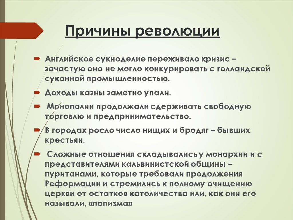 Каковы причины и результаты. Причины революции в Англии 1640-1660. Английская революция 17 века причины ход итоги. Причины английской революции. Английская революция XVII века причины.