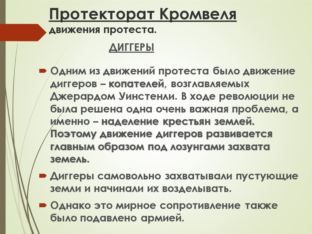 Восстановите картину движения протеста в стране и объясните их причины