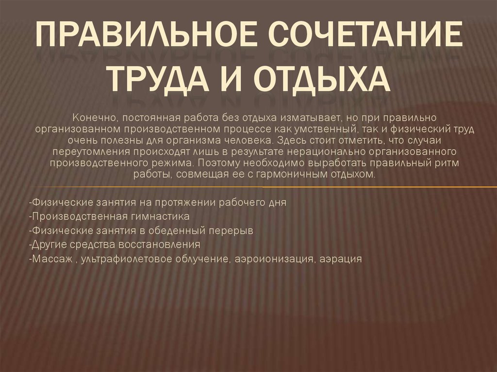 Значение режима труда и отдыха для гармоничного развития человека презентация