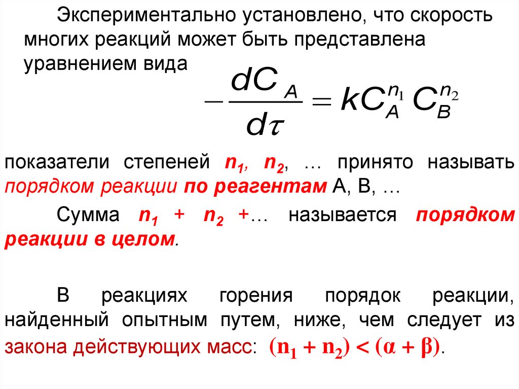 От чего зависит скорость химической реакции