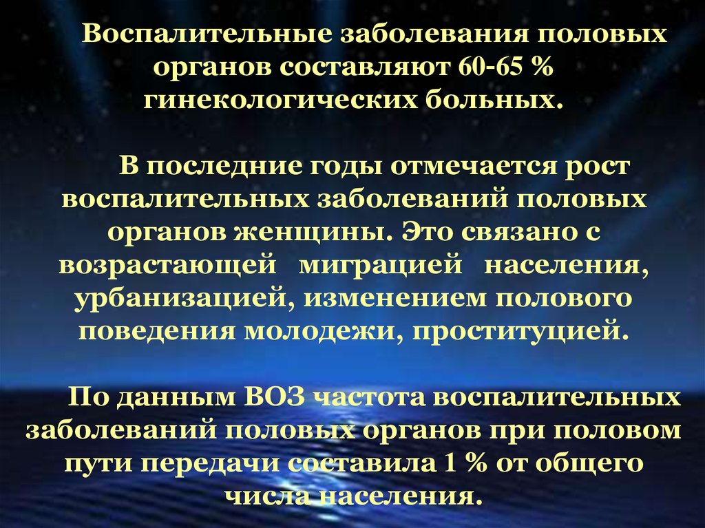 Неспецифические заболевания женских половых органов. Воспалительные заболевания половых органов. Воспалительные заболевания внутренних половых органов. Воспалительные заболевания женской половой сферы. Воспалительные заболевания Нижнего отдела половых органов.